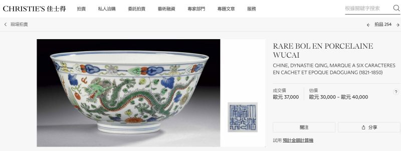 清道光 青花五彩龙凤纹碗 - 图13