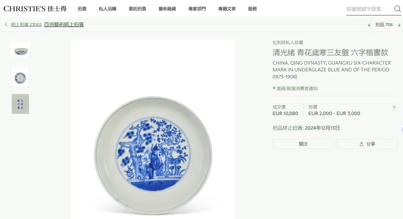 清光绪 青花岁寒三友图盘 - 图12