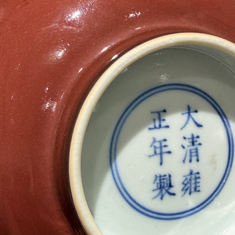 清雍正 霁红釉大碗 - 图8