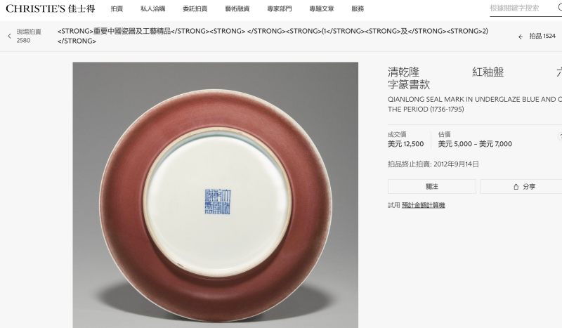 清乾隆 霁红釉盘 - 图9