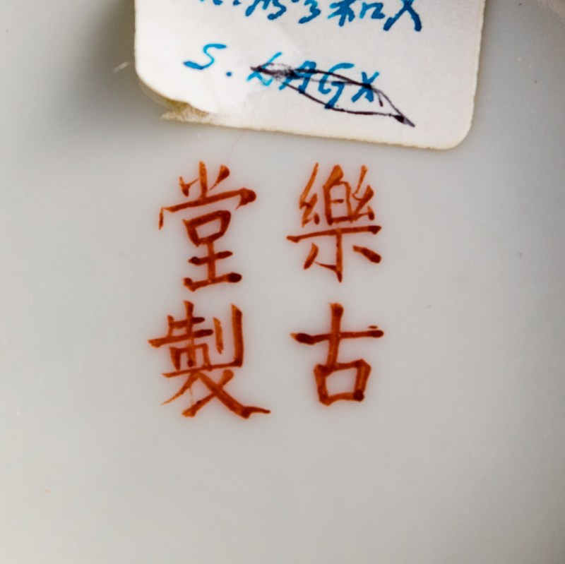 清道光 樂古堂制粉彩癩瓜紋碗一對（附錦盒） | A pair of Chinese famille rose 'melon' bowls, Daoguang period, Qing dynasty - 图11