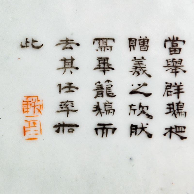 民國 木紋釉開窗粉彩羲之愛鵝瓷板插屏 | A Chinese wood-grain-glazed and famille rose porcelain plaque table screen, Republic period - 图10