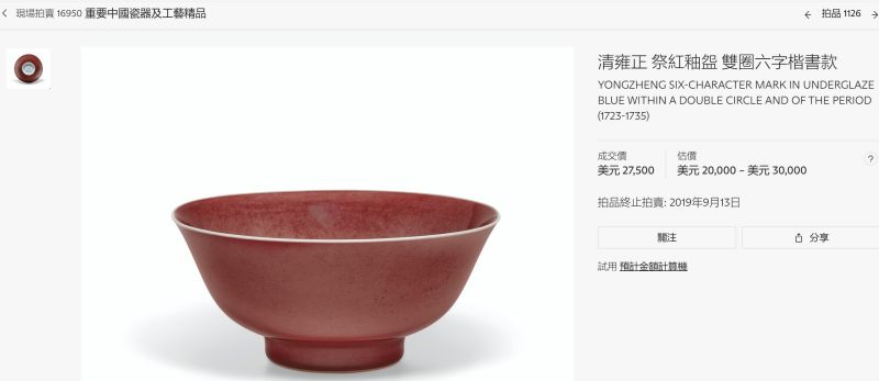 清雍正 霁红釉大碗 - 图10