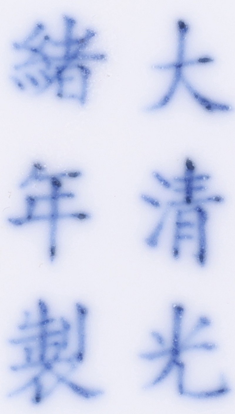 清光绪 内青花外五彩云蝠纹碗 - 图3