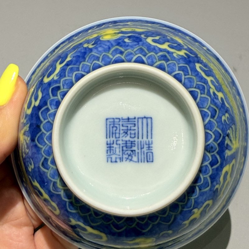 清嘉庆 青花斗黄彩龙纹碗 - 图13