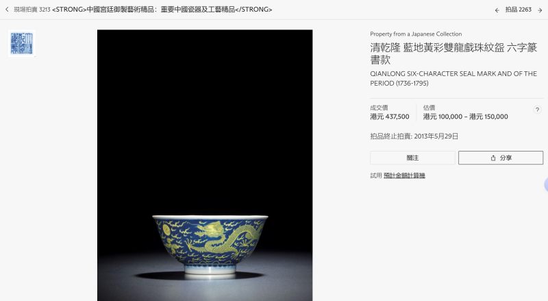 清嘉庆 青花斗黄彩龙纹碗 - 图14