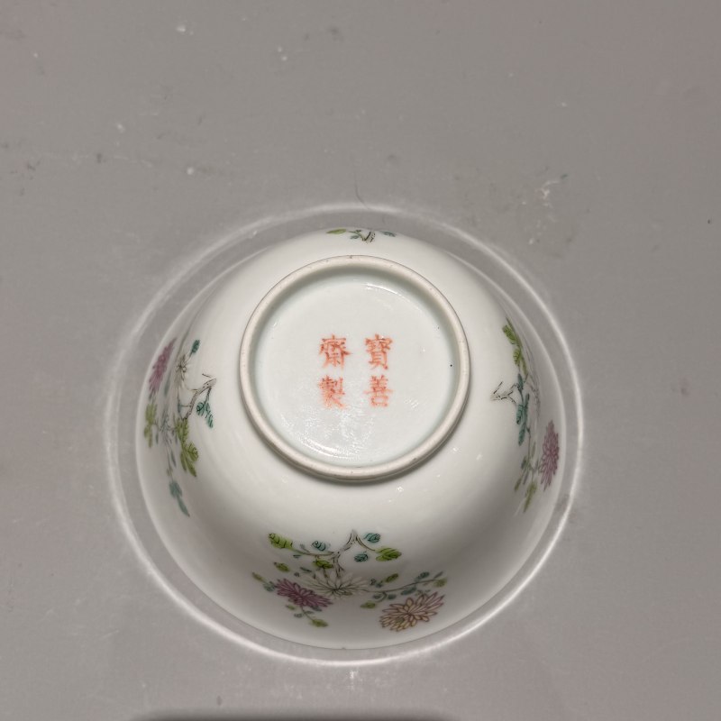 清道光 粉彩折枝花卉纹茶碗(带原木座) - 图6