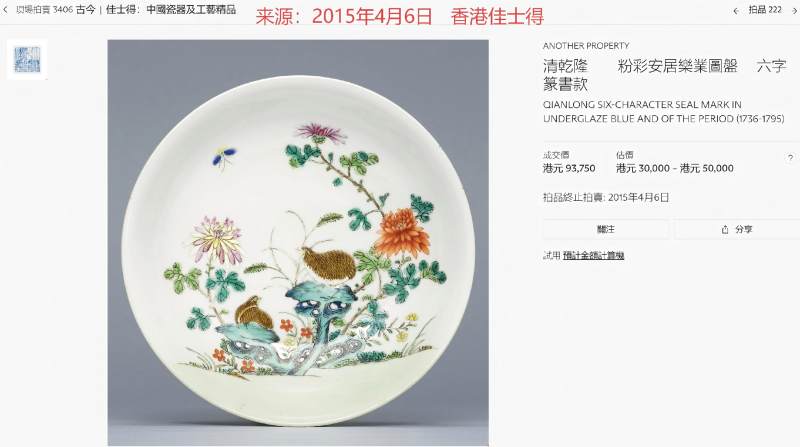 清乾隆 粉彩安居乐业图大盘 - 图10