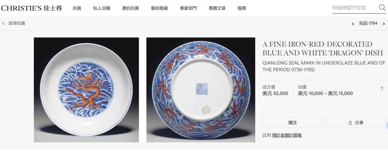 清乾隆 青花矾红九龙纹盘 - 图13