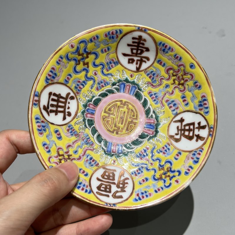 清光绪 黄地粉彩开光万寿无疆杯碟一套 - 图9