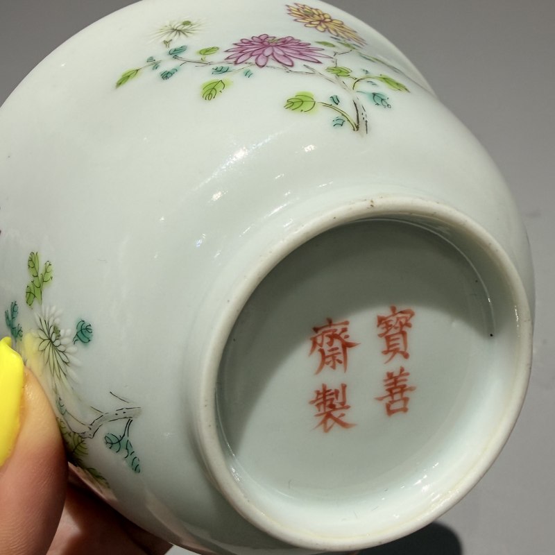 清道光 粉彩折枝花卉纹茶碗(带原木座) - 图8