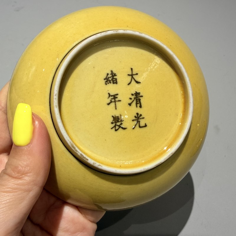 清光绪 黄釉暗刻龙凤纹小碟一对 - 图8
