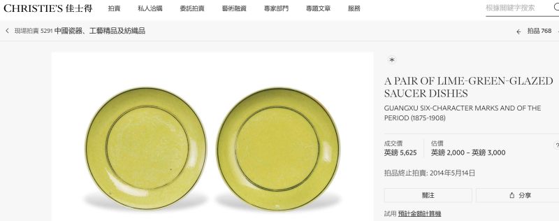 清光绪 黄釉暗刻龙凤纹小碟一对 - 图9