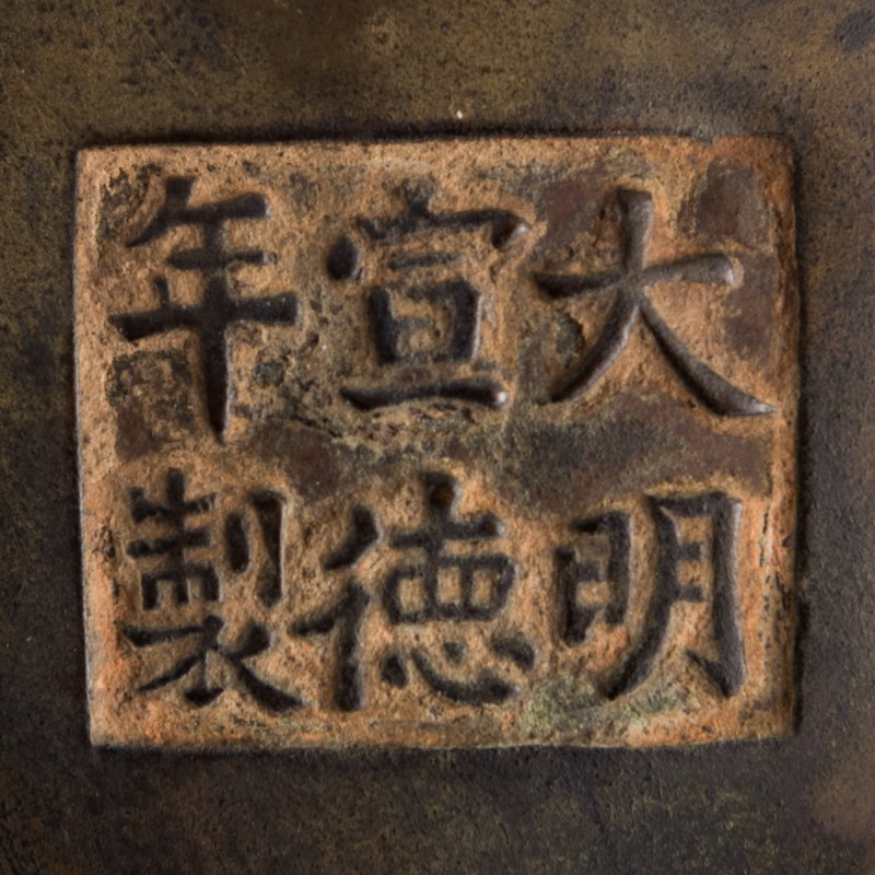 十九世紀早 銅三足螭龍耳爐 | A Chinese bronze tripod censer with 'chilong' handles, early 19th century - 图8