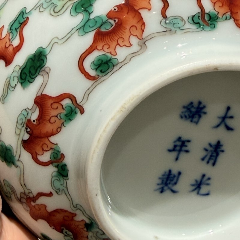 清光绪 内青花外五彩云蝠纹碗 - 图10