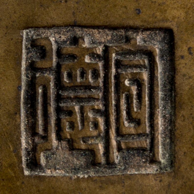 十八世紀 銅鬲式爐（附硬木蓋） | A Chinese bronze li-form censer, 18th century - 图9