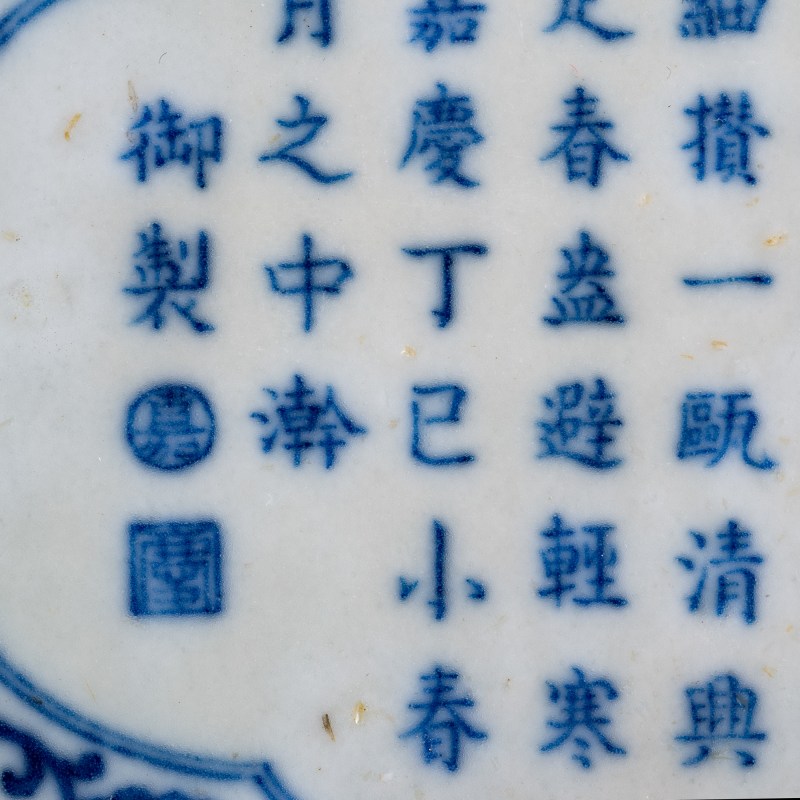 清嘉慶 青花禦題詩文海棠茶托（附錦盒） | A Chinese blue and white quatrefoil-rim saucer with imperial poem, Jiaqing period, Qing dynasty - 图11