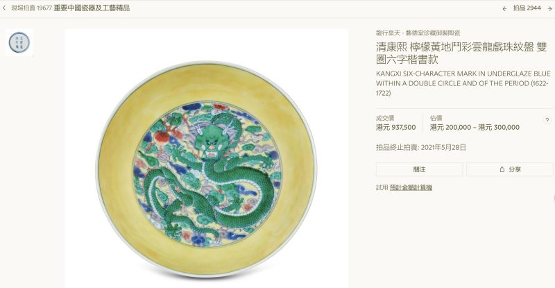 清康熙 斗彩云龙戏珠纹盘 - 图12