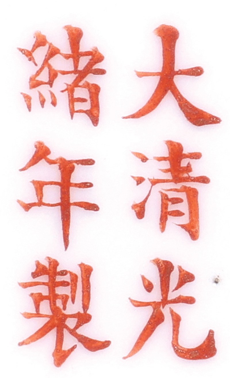 清光绪 黄地粉彩开光万寿无疆杯碟一套 - 图4