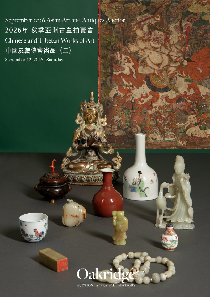 Session 1 - Chinese Jade, Ceramics and Works of Art - No Reserve 中國玉器、瓷器及藝術品無底價專場 （一）