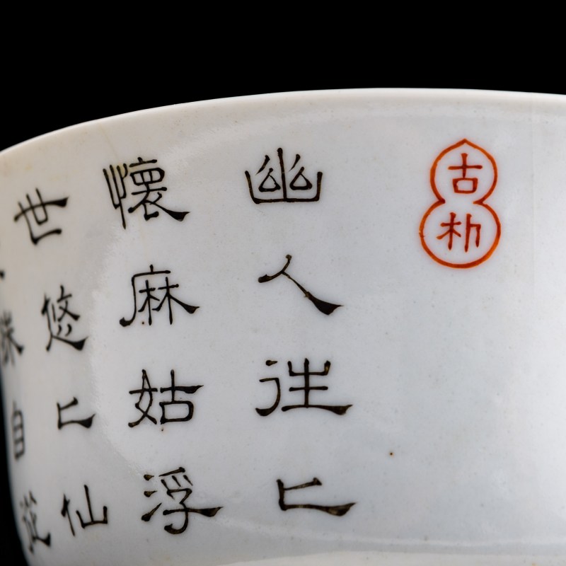 清道光 粉彩麻姑仙壇圖碗 | A Chinese famille rose 'Magu' bowl, Daoguang period, Qing dynasty - 图7