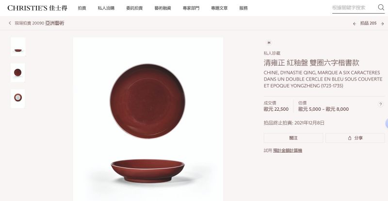清雍正 霁红釉盘 - 图9