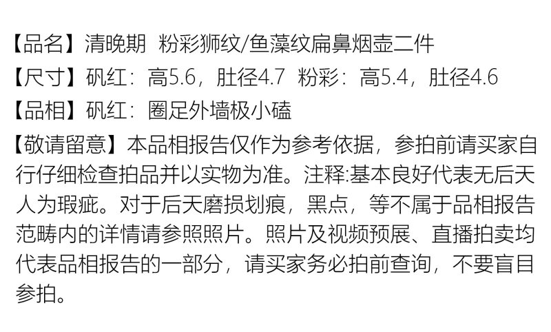清晚期 粉彩狮纹/鱼藻纹扁鼻烟壶二件 - 图2
