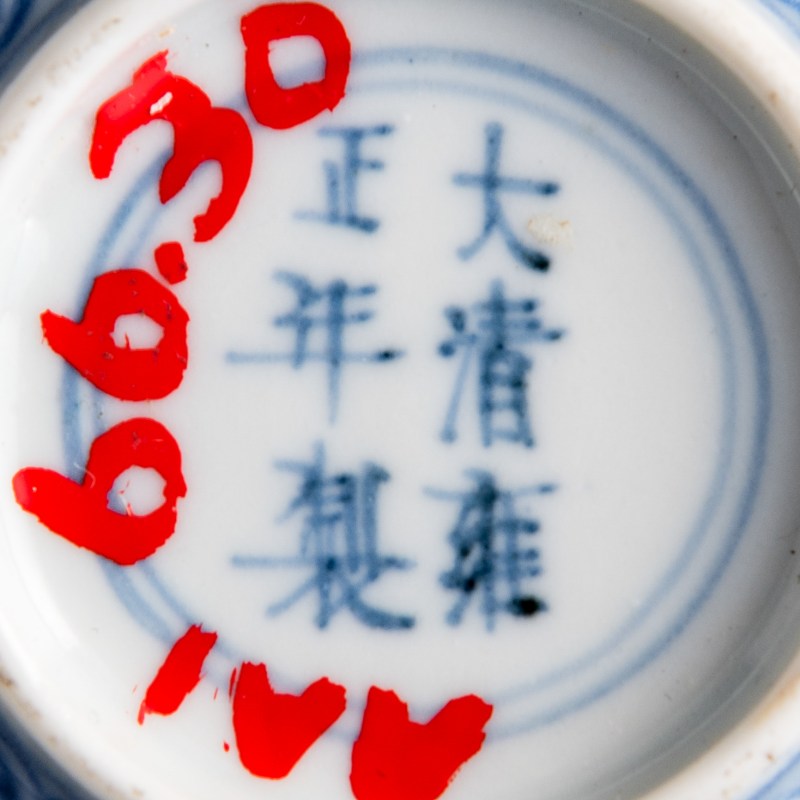 清雍正 青花雲鶴小碗（附盒） | A small Chinese blue and white 'cloud and crane' bowl, Yongzheng period, Qing dynasty - 图10