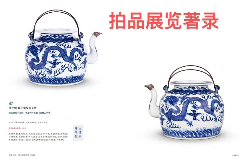 清光绪 青花云龙纹提梁壶 - 图3