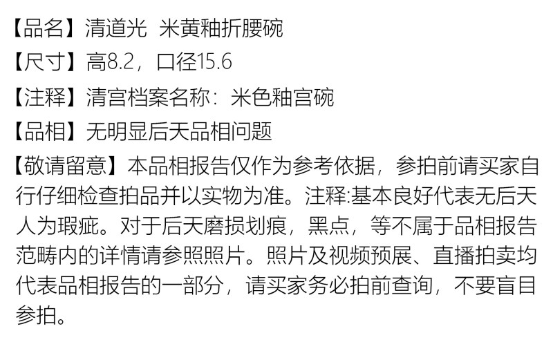 清道光 米黄釉折腰碗 - 图2