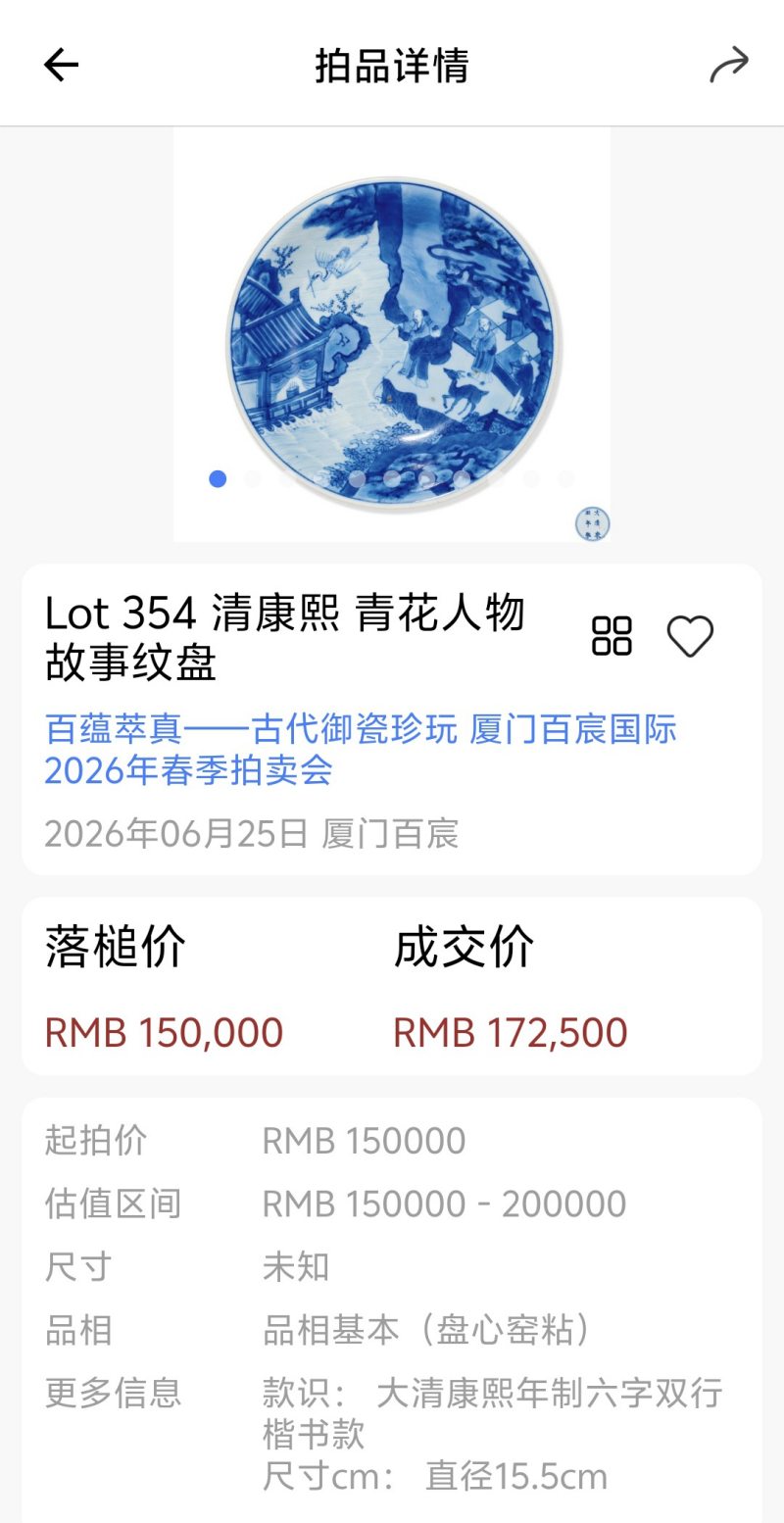 清康熙 青花流云私语图盘 - 图9