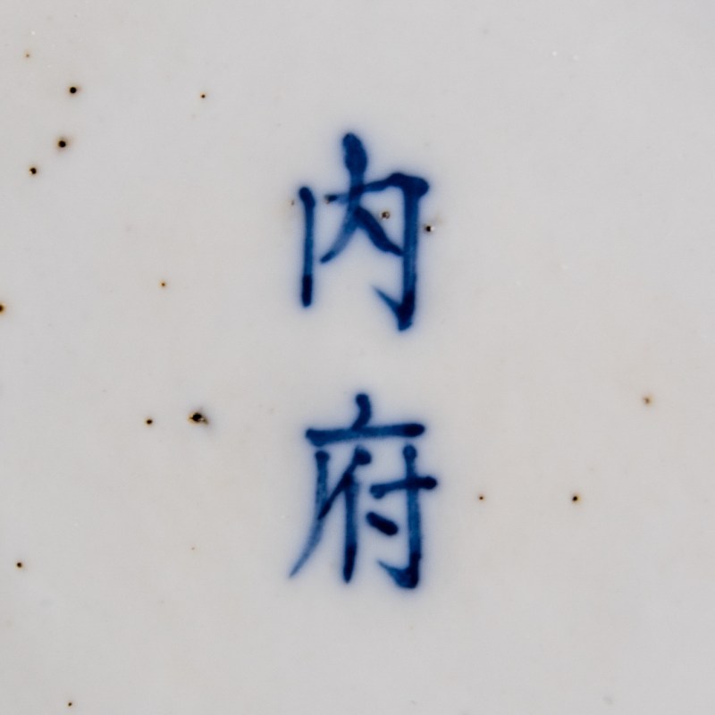 十九世紀 越南青花蓋罐 | A Vietnamese blue and white 'Bleu de Hue' covered jar, Nguyen dynasty (19th century) - 图9