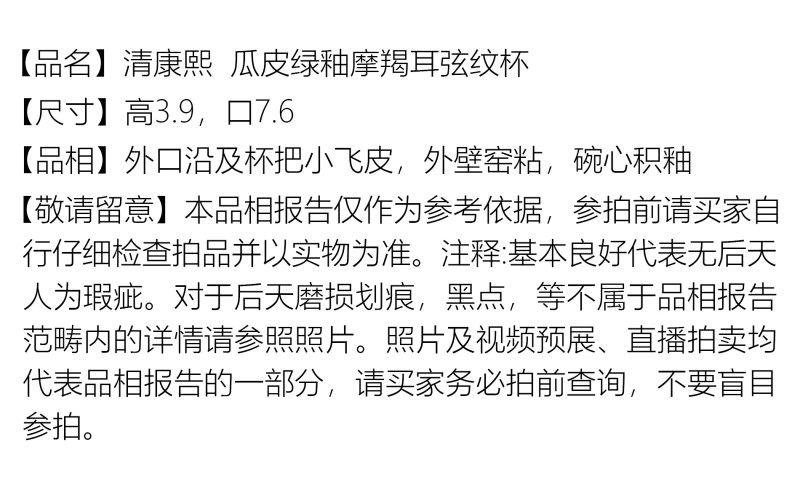 清康熙 瓜皮绿釉摩羯耳弦纹杯 - 图2