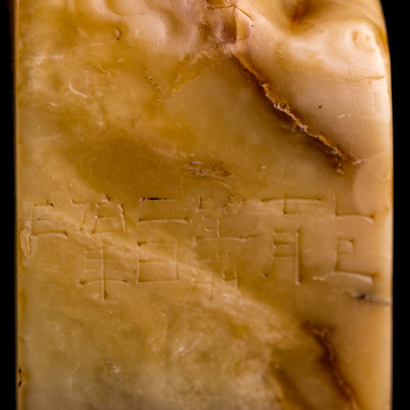 民國五年 徐星州作壽山石鑑藏印 | A Chinese Shoushan stone seal, by Xu Xingzhou (1853-1925), dated 1916 - 图8