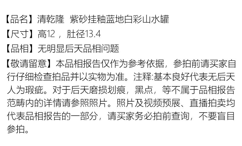 清乾隆 紫砂挂釉蓝地白彩山水罐 - 图3