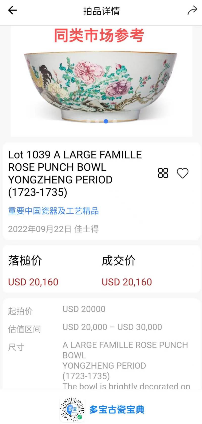 清雍正 粉彩富贵锦鸡图大碗 - 图2