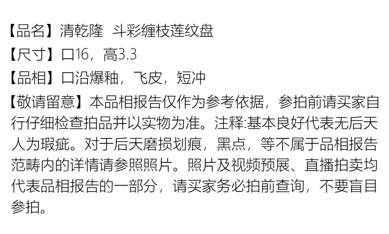 清乾隆 斗彩缠枝莲纹盘 - 图2