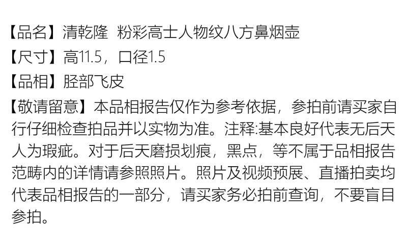 清乾隆 粉彩高士人物纹八方鼻烟壶 - 图2