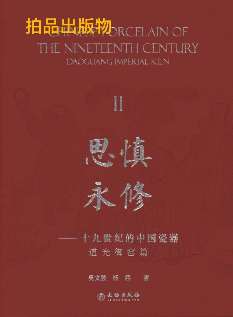 清道光 胭脂红地开光洋彩山水纹膳碗 - 图2
