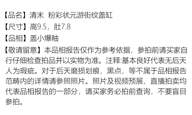 清末 粉彩状元游街纹盖缸 - 图2