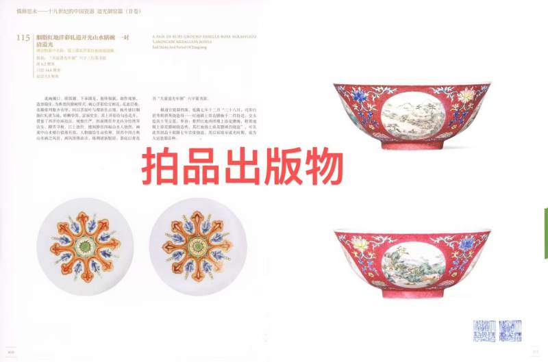 清道光 胭脂红地开光洋彩山水纹膳碗 - 图3