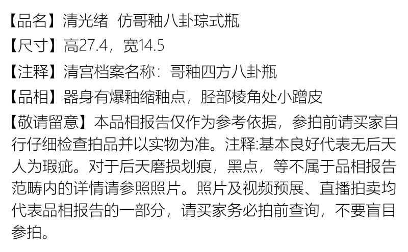 清光绪 仿㠯釉八卦琮式瓶 - 图2