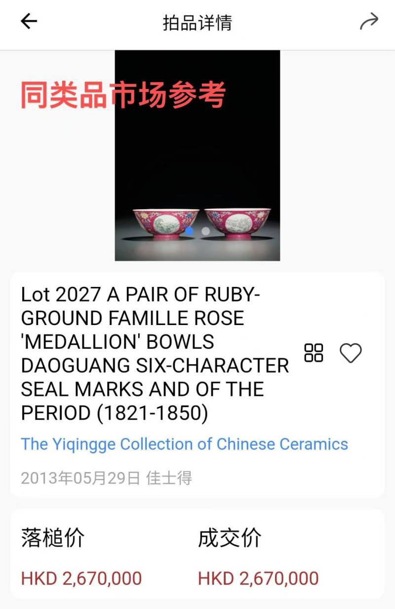 清道光 胭脂红地开光洋彩山水纹膳碗 - 图4