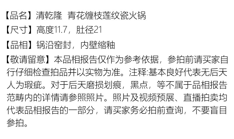 清乾隆 青花缠枝莲纹瓷火锅 - 图3