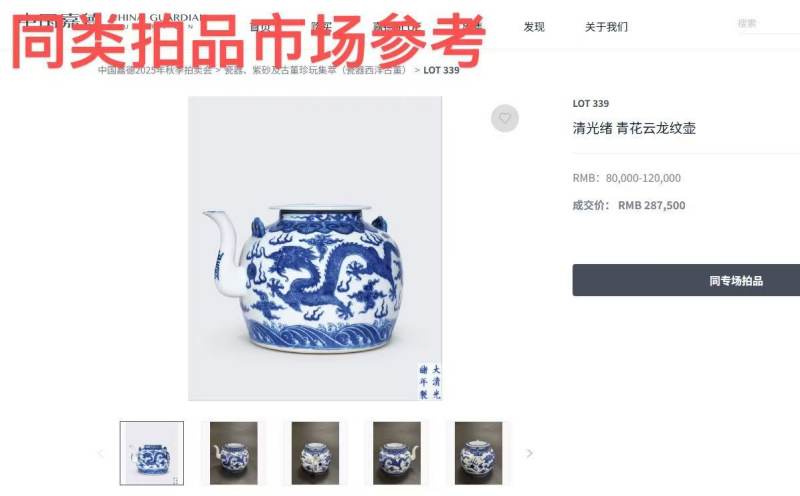 清光绪 青花云龙纹提梁壶 - 图4