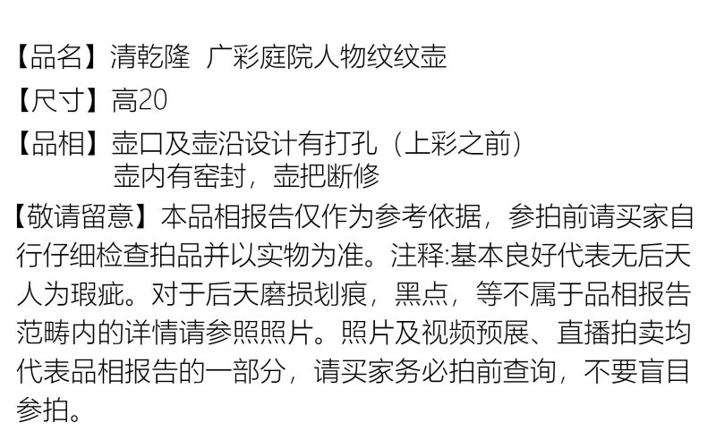 清乾隆 广彩庭院人物纹纹壶 - 图2