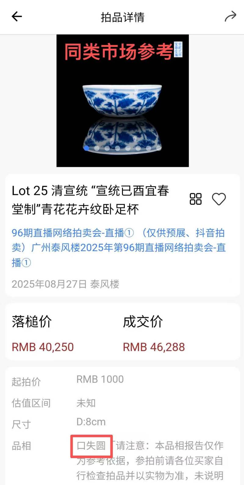 清宣统 青花折枝莲纹卧足杯 - 图2