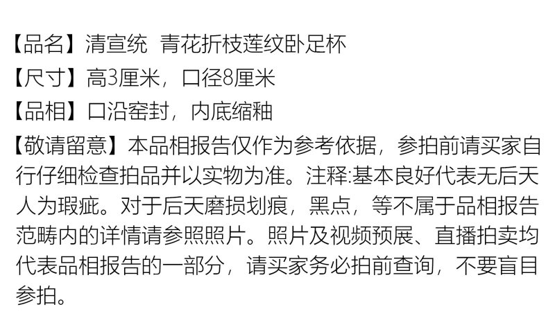清宣统 青花折枝莲纹卧足杯 - 图3