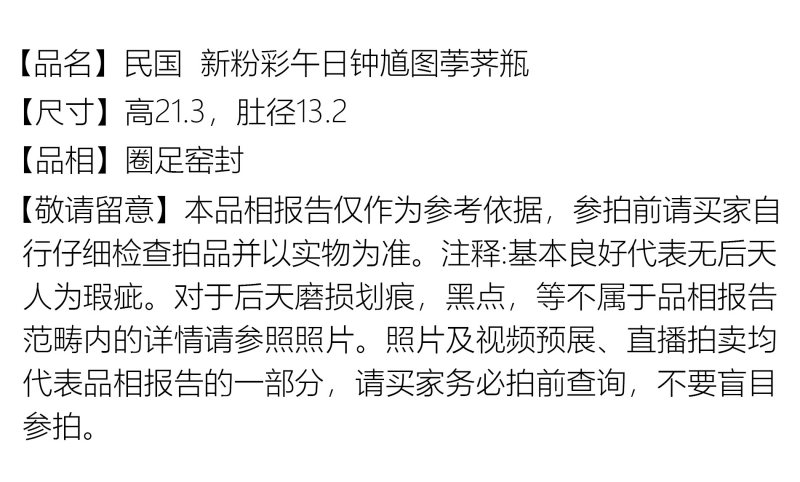 民国 新粉彩午日钟馗图荸荠瓶 - 图2