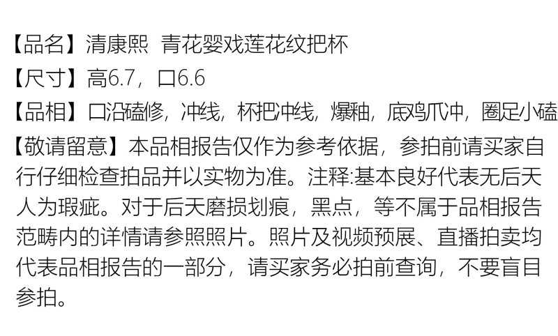 清康熙 青花婴戏莲花纹把杯 - 图2